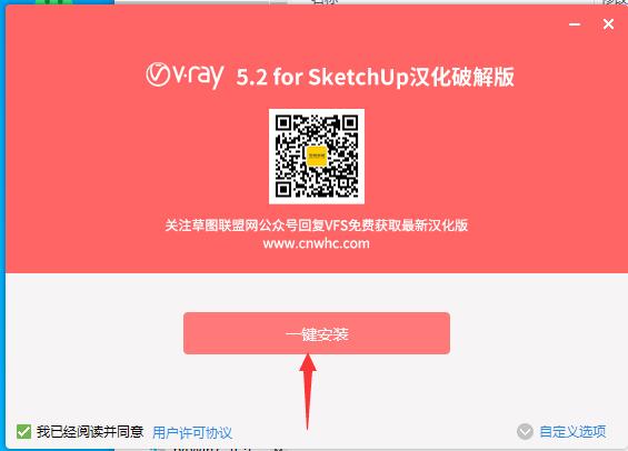 图片[10]-V-Ray5.2 for SketchUp软件安装教程（附安装包下载地址）