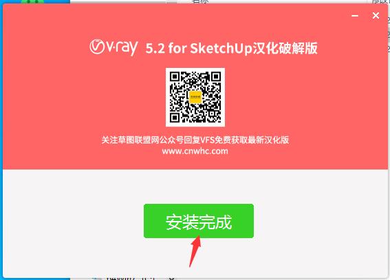 图片[11]-V-Ray5.2 for SketchUp软件安装教程（附安装包下载地址）