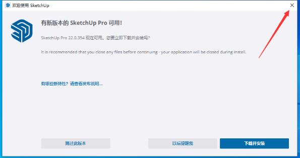 图片[14]-SketchUp2022（SU）软件详细安装教程（附安装包下载地址）