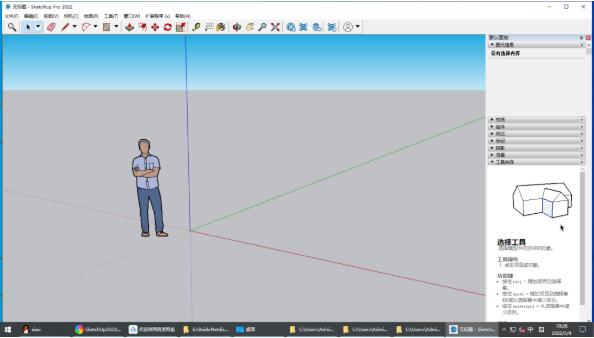 图片[16]-SketchUp2022（SU）软件详细安装教程（附安装包下载地址）