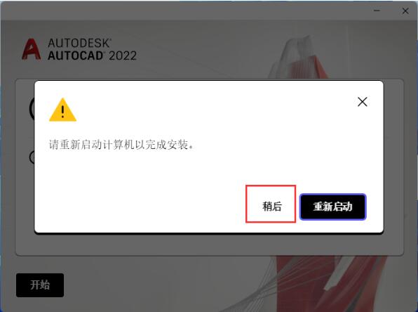 图片[9]-CAD2022（AutoCAD）软件安装教程（附安装包下载地址）