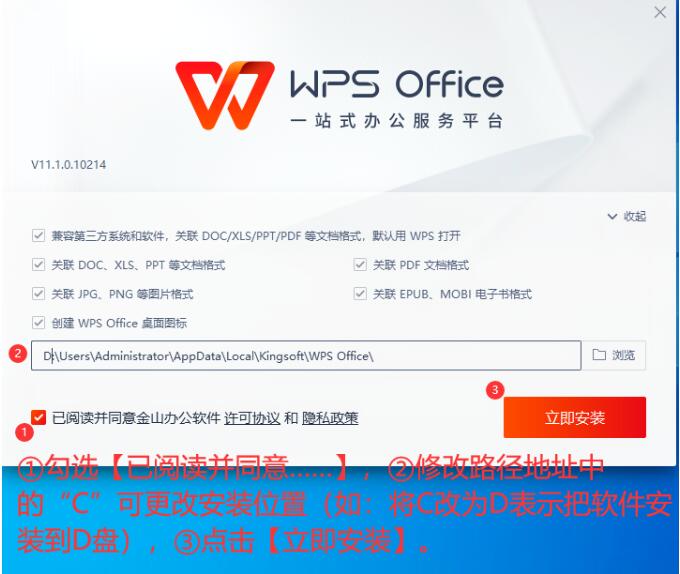 图片[3]-WPS2021软件安装教程（附安装包下载地址）