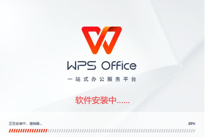 图片[4]-WPS2021软件安装教程（附安装包下载地址）