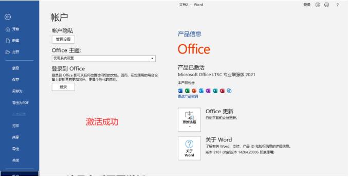 office2021安装教程（附安装包下载地址）