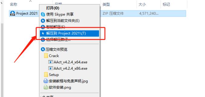 Project2021软件安装教程（附安装包下载地址）