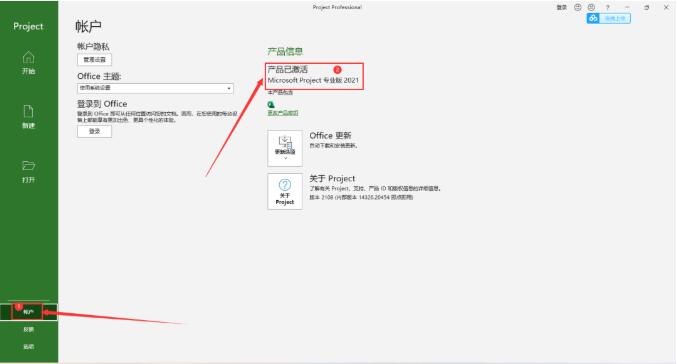 图片[12]-Project2021软件安装教程（附安装包下载地址）