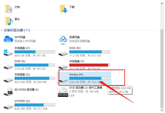 图片[10]-ventoy “PE系统“安装包下载及安装教程，纯净pe系统安装