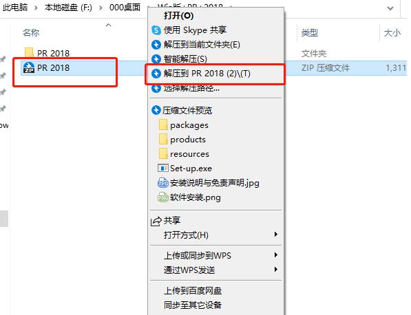 PR 2018安装教程软件下载及安装教程