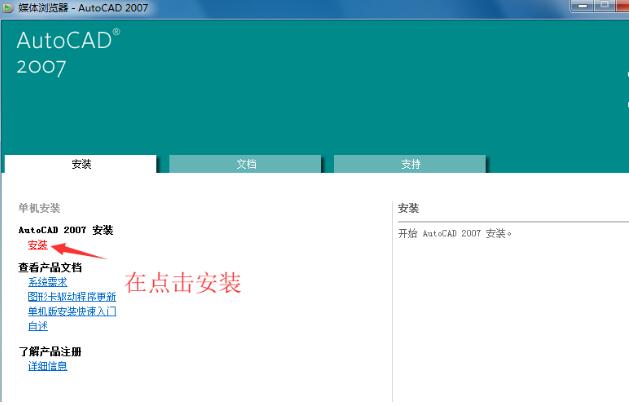图片[4]-AutoCAD2007软件下载及详细安装教程