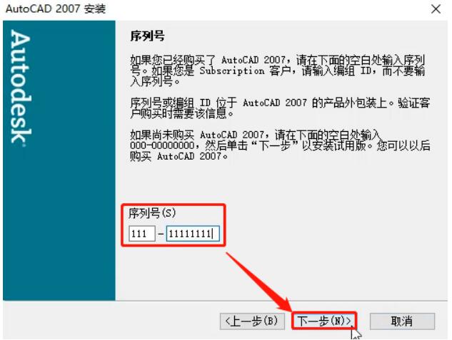 图片[8]-AutoCAD2007软件下载及详细安装教程