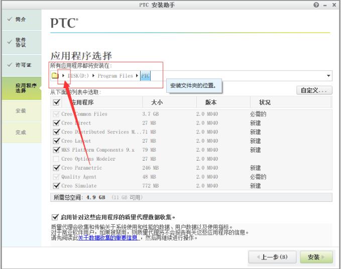 图片[15]-（PRO/E）Creo2.0软件下载及详细安装教程