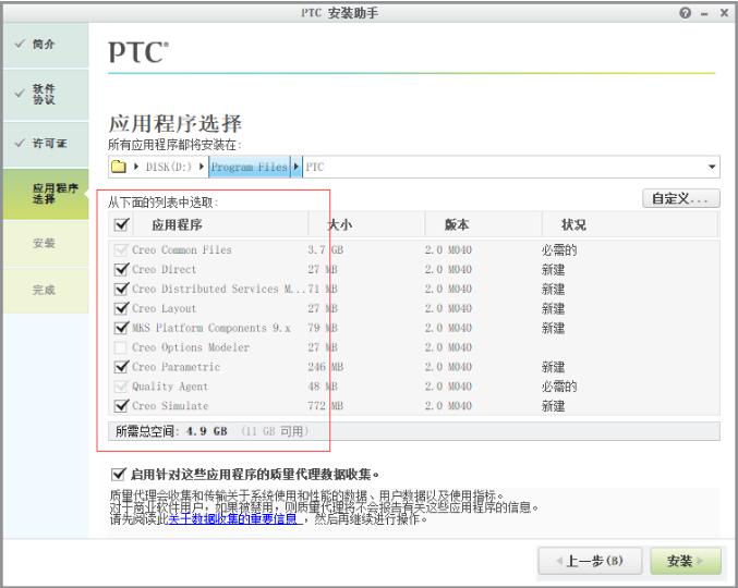 图片[16]-（PRO/E）Creo2.0软件下载及详细安装教程