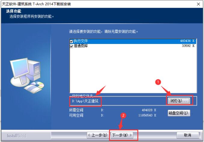 图片[6]-天正2014（天正电气、天正建筑、天正结构、天正暖通、天正给排水）软件下载及安装教程