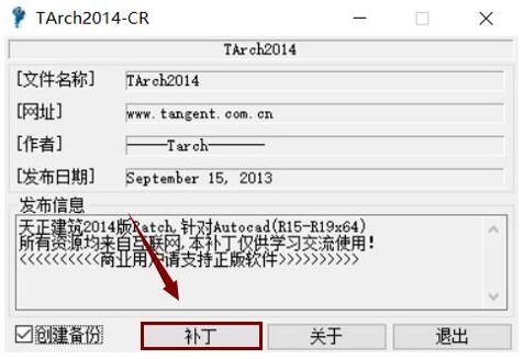 图片[15]-天正2014（天正电气、天正建筑、天正结构、天正暖通、天正给排水）软件下载及安装教程