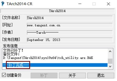 图片[16]-天正2014（天正电气、天正建筑、天正结构、天正暖通、天正给排水）软件下载及安装教程