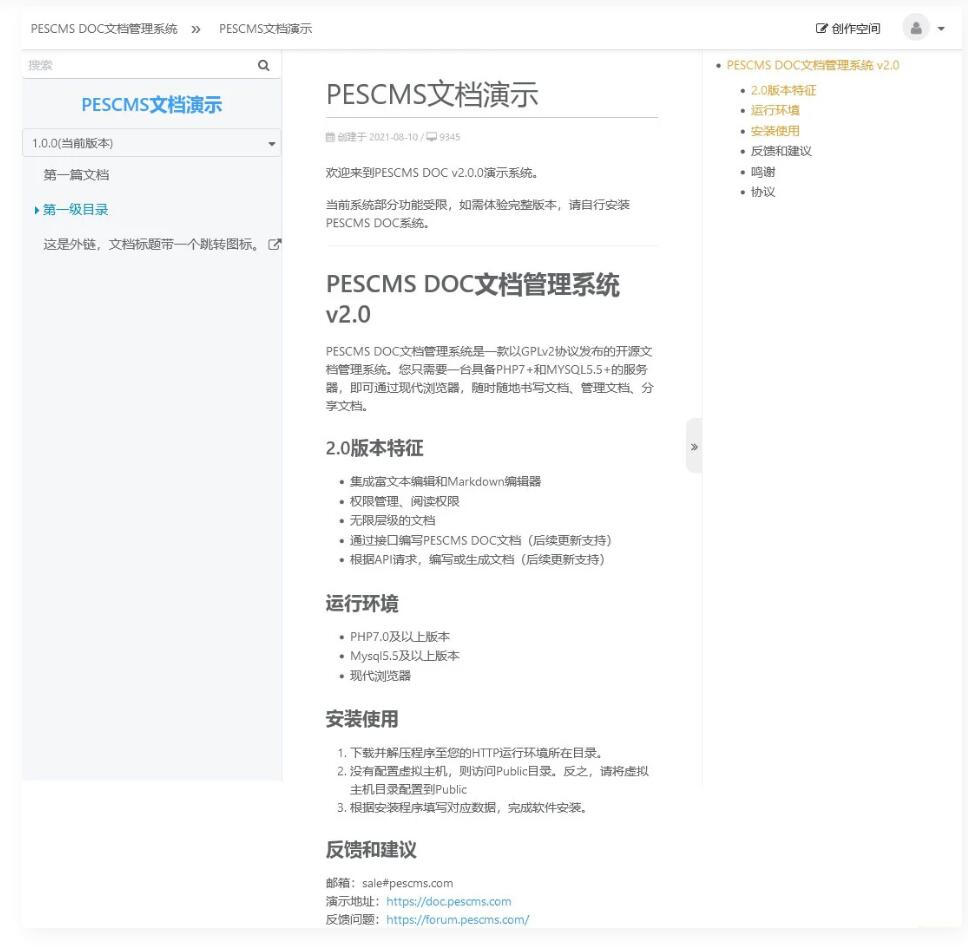 PESCMS DOC开源管理文档管理系统 v2.0.5兼容PC端和移动端