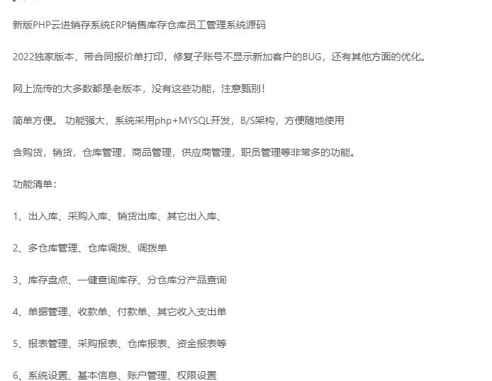 独家版本新版PHP云进销存系统ERP销售库存仓库员工管理系统源码