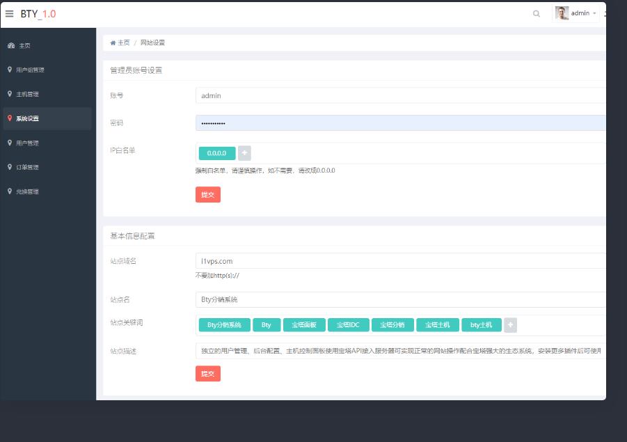 图片[3]-Bty主机分销系统v1.0开源版源码基于宝塔开放API底层控制器，进行主机控制