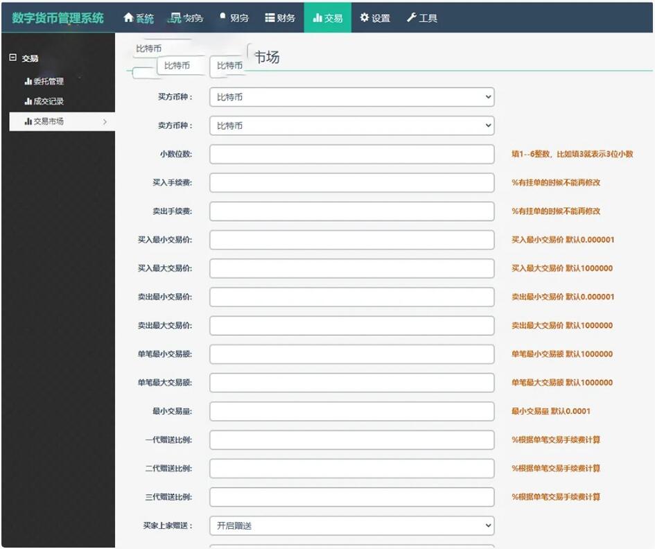 图片[6]-数字货币综合虚拟货币交易平台源码（基于thinkphp框架）中英文切换适合学习研究 二开