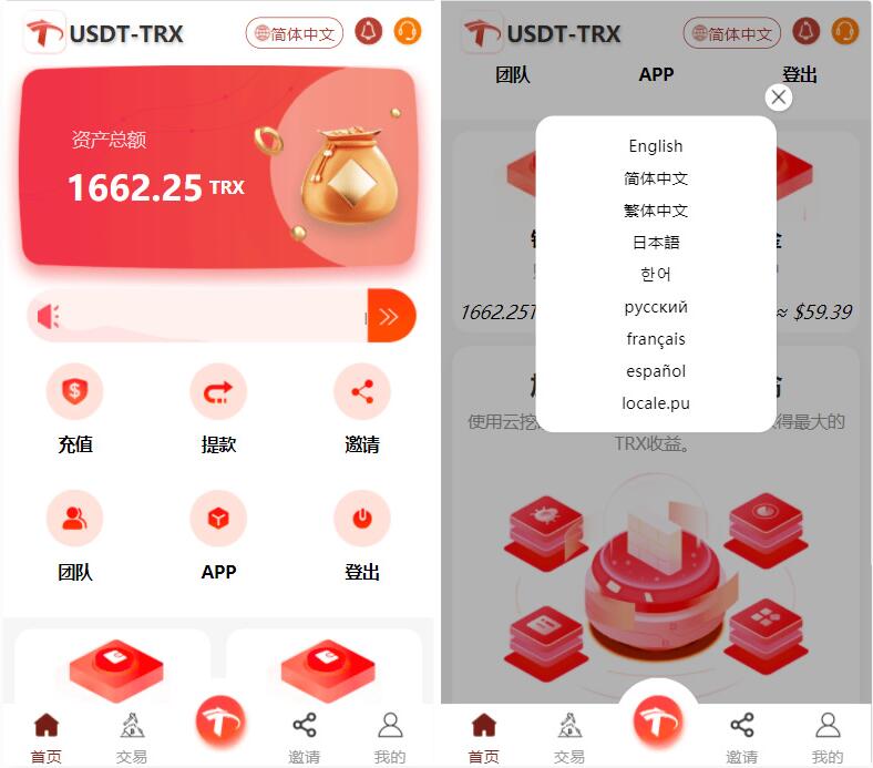 62003#商城uniapp版多语言TRX系统源码/TRX理财系统/虚拟币挖矿