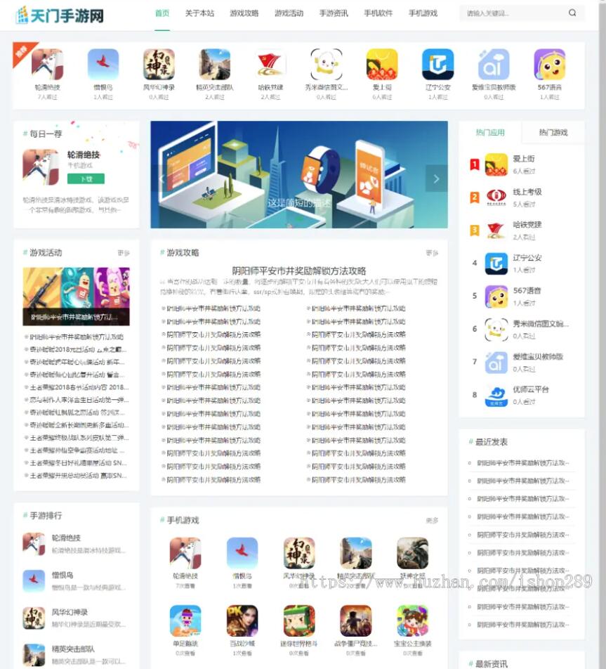 图片[2]-完善版手游导航源码app软件 APP手机软件 应用商城下载类网站布局规整，利于用户体验