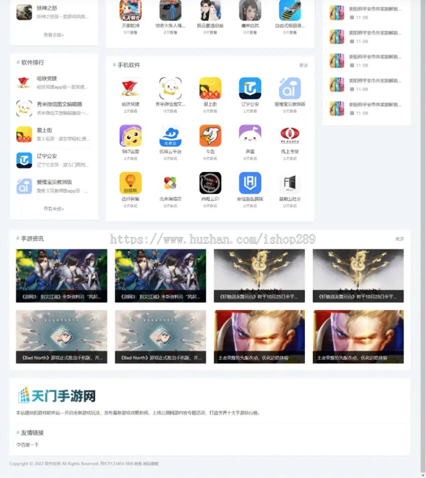 图片[3]-完善版手游导航源码app软件 APP手机软件 应用商城下载类网站布局规整，利于用户体验