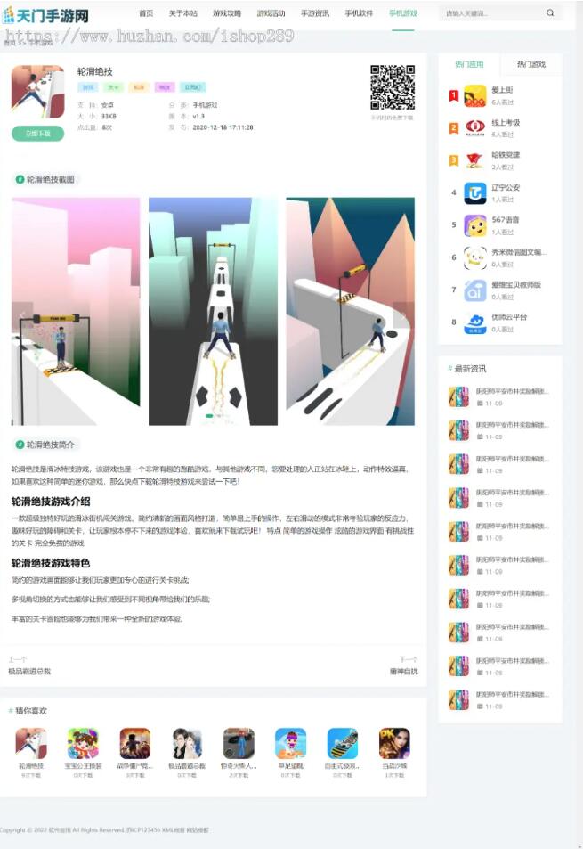 图片[4]-完善版手游导航源码app软件 APP手机软件 应用商城下载类网站布局规整，利于用户体验