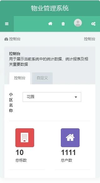 图片[4]-35008#新版PHP多小区物业管理系统支持手机端thinkphp5源码