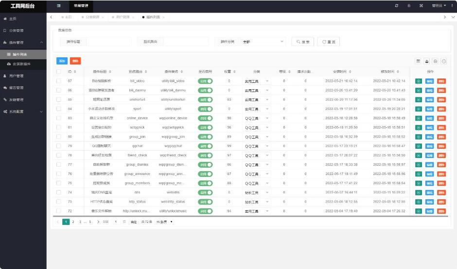 图片[7]-30116#2023PHP彩虹工具网源码 全开源 多功能工具箱程序 支持72种常用站长和开发工具