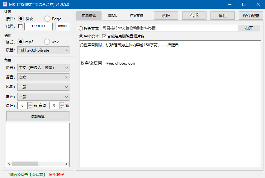 63001#MS-TTS影视解说配音工具神器 解锁版合成语音非常接近真人