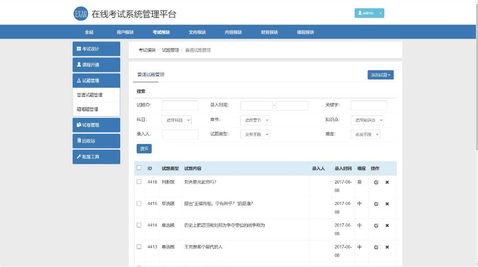 图片[9]-30120#在线考试教学系统平台系统源码 视频教学系统PHP源码 在线考试系统PHP源码