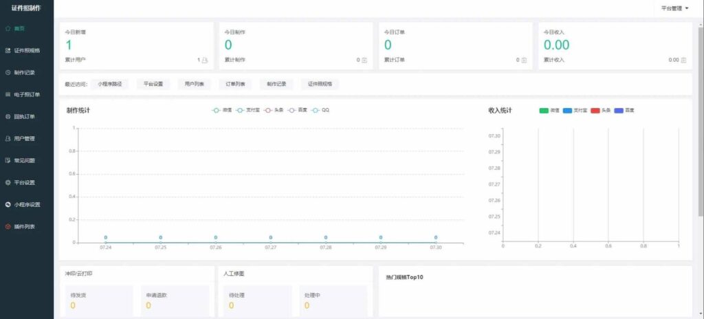 图片[3]-23008#证件照制作微信小程序 支持微信公众号版本生成安装 支持付费制作等各种模式 多种流量主模式