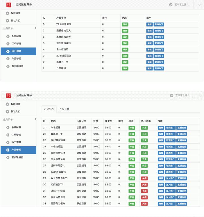 图片[3]-23009#运势运程星座运势算命程序源码公众号版小程序源码/授权Token/微信支付